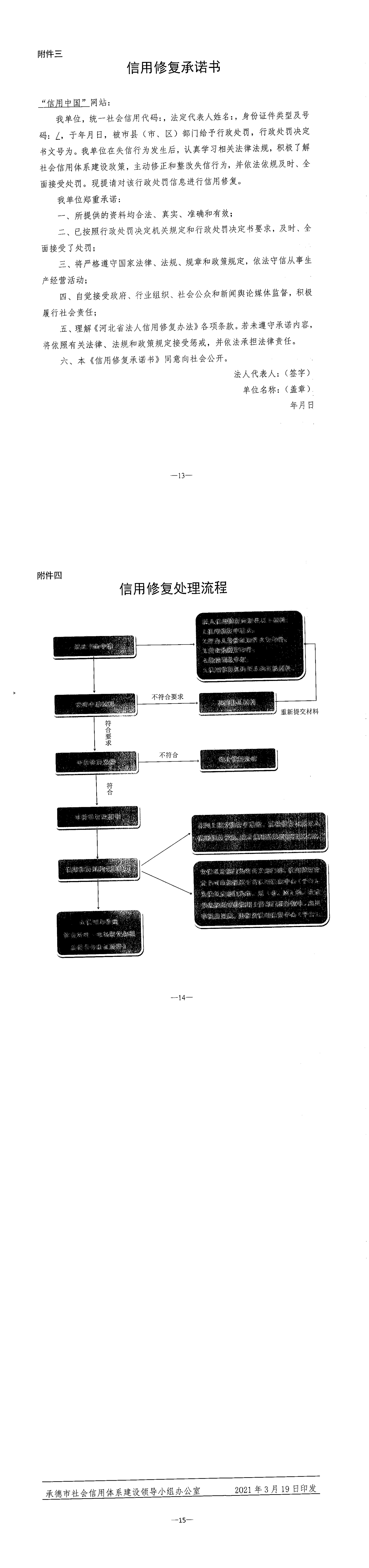 8.承社信办发2021 8号_01